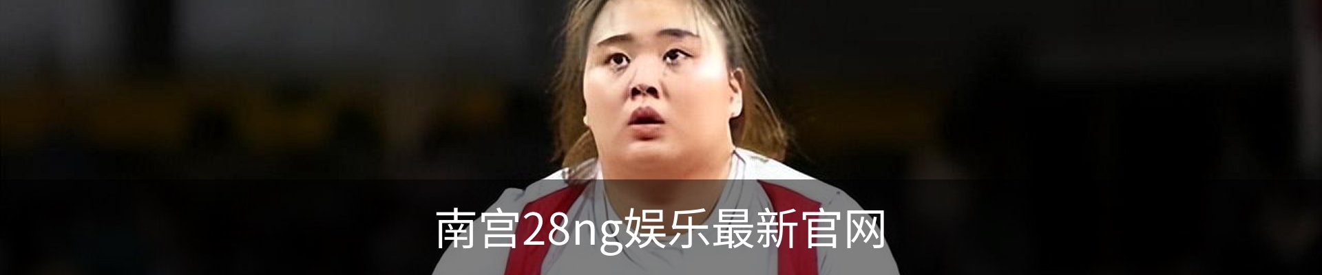 南宫28ng娱乐最新官网